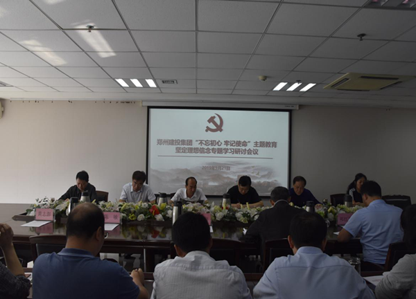 爱游戏官方网站-爱游戏(中国)
举办“不忘初心、牢记使命”主题教育坚定理想信念专题学习研讨会