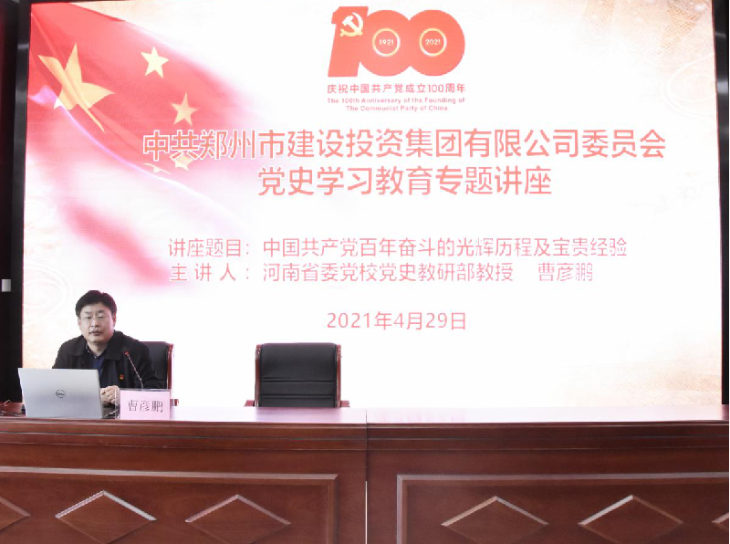 爱游戏官方网站-爱游戏(中国)
开展党史学习教育专题讲座
