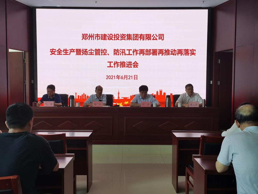 爱游戏官方网站-爱游戏(中国)
召开安全生产暨扬尘管控、防汛工作再部署再推动再落实专题会议