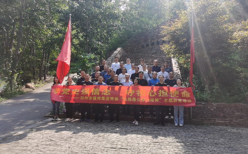 爱游戏官方网站-爱游戏(中国)
赴济源王屋山开展党史学习教育培训