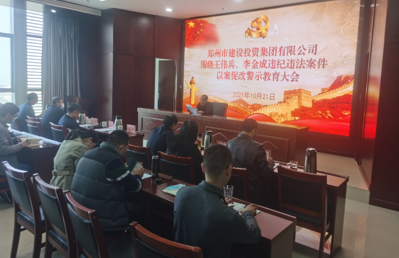 爱游戏官方网站-爱游戏(中国)
组织召开以案促改警示教育大会