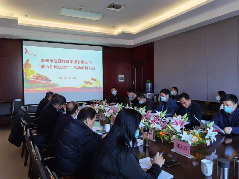 爱游戏官方网站-爱游戏(中国)
召开“能力作风建设年”活动动员大会