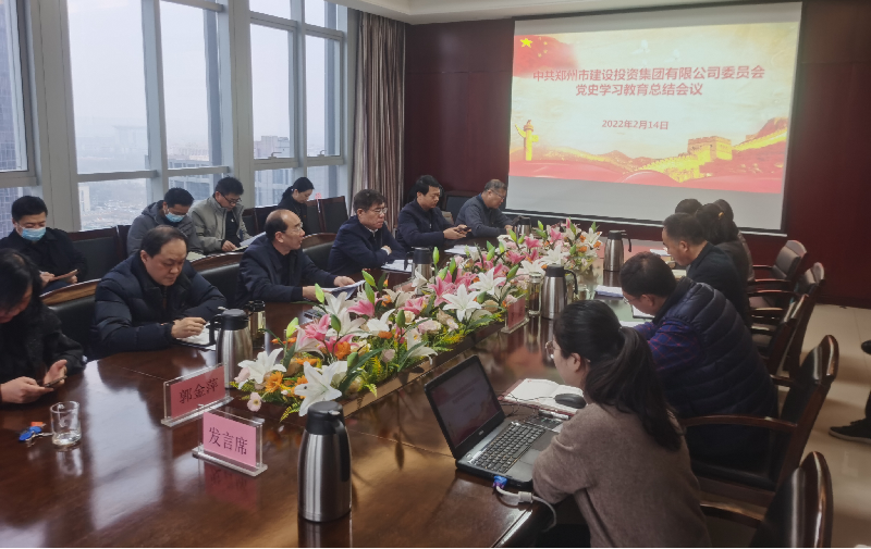 爱游戏官方网站-爱游戏(中国)
党委召开2021年度党史学习教育总结会议