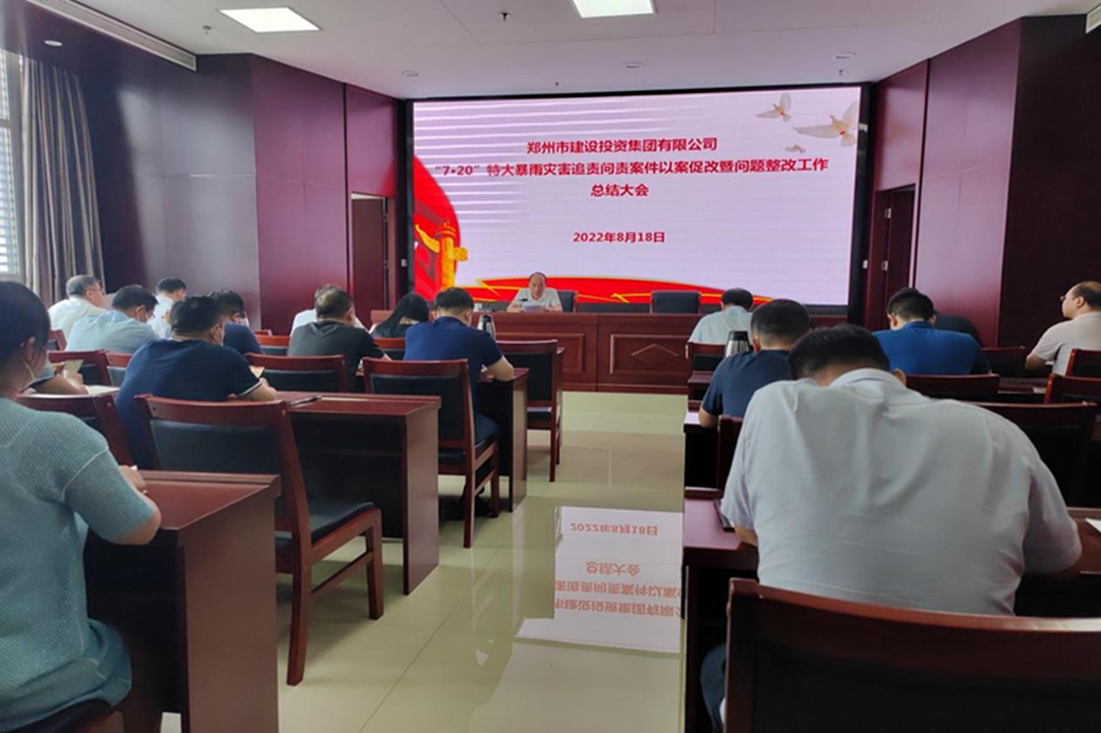 爱游戏官方网站-爱游戏(中国)
召开“7·20”特大暴雨灾害追责问责案件以案促改暨问题整改工作总结会议