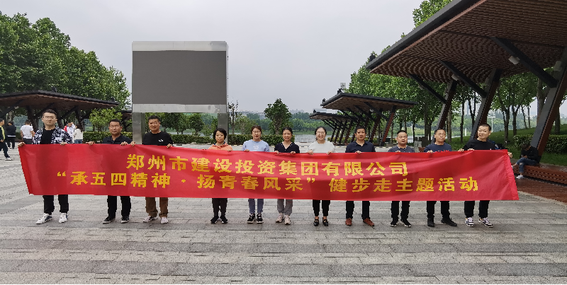 爱游戏官方网站-爱游戏(中国)
开展“承五四精神·扬青春风采”健步走主题活动
