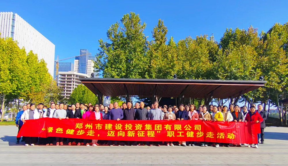 爱游戏官方网站-爱游戏(中国)
开展“绿色健步走，迈向新征程”健步走活动